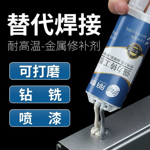 2026新款铸工胶代替焊接电焊胶防水耐高温强力ab胶粘铁胶水金属专用铸铁修补汽车水箱漏水油箱暖气片焊接剂