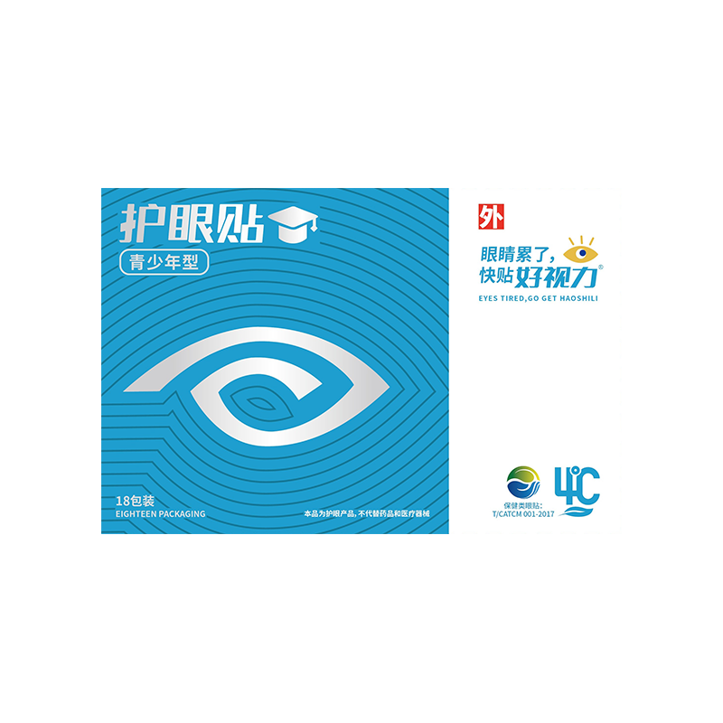 好視力青少年護(hù)眼貼 學(xué)生兒童冷敷眼貼 緩解眼疲勞 保護(hù)眼睛18包