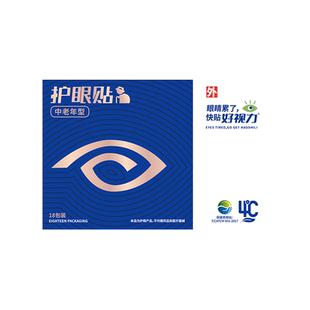 好视力眼贴中老年型冷敷护眼贴提神亮眼老年人眼干涩模糊官方正品