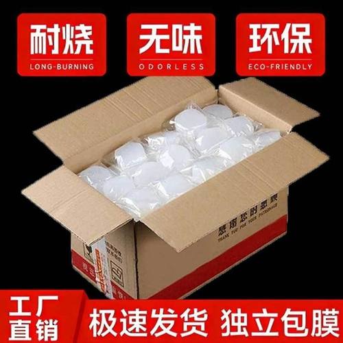 固体酒精块饭店家用耐烧引火