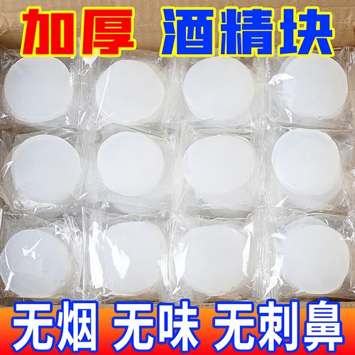 固体酒精块耐烧燃料商用蜡火锅干锅家用烧烤户外木炭点火固态酒精