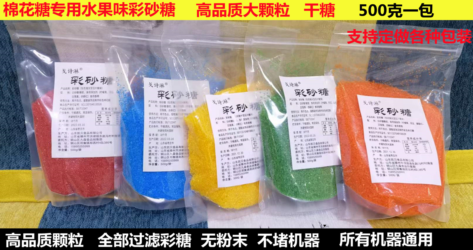 棉花糖机专用原材料彩色果味砂糖白砂糖粗粒彩沙糖