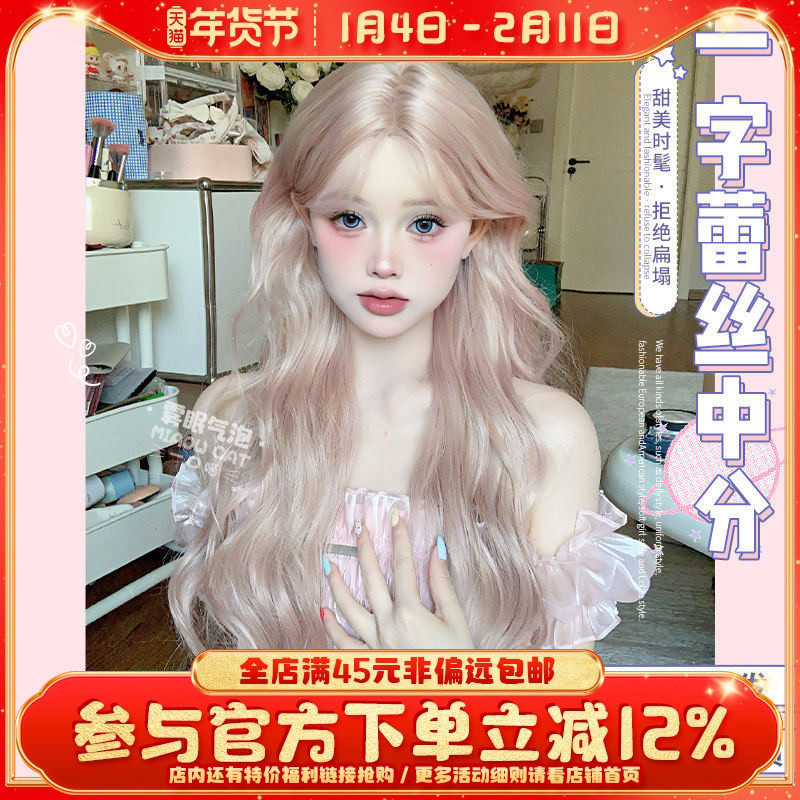 一口喵假发女日常自然女团发色芭比粉紫韩系长卷发小额蕾丝全头套,美发护发/假发,日常整顶假发,淘宝优惠券,粉丝福利购,淘宝优惠卷