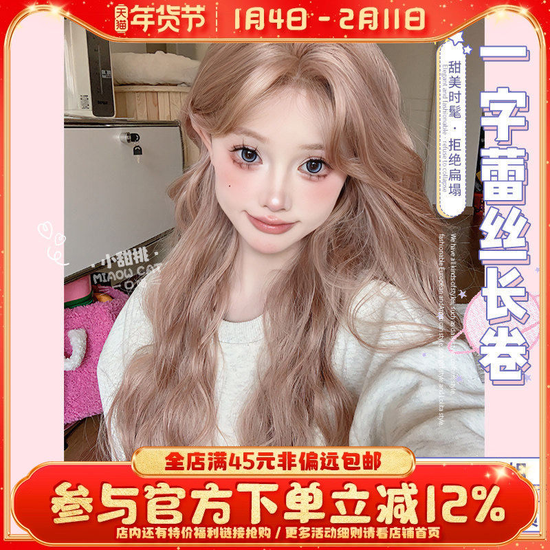 一口喵假发女网红日常长卷发蛋卷夏季逼真几字刘海一字蕾丝全头套