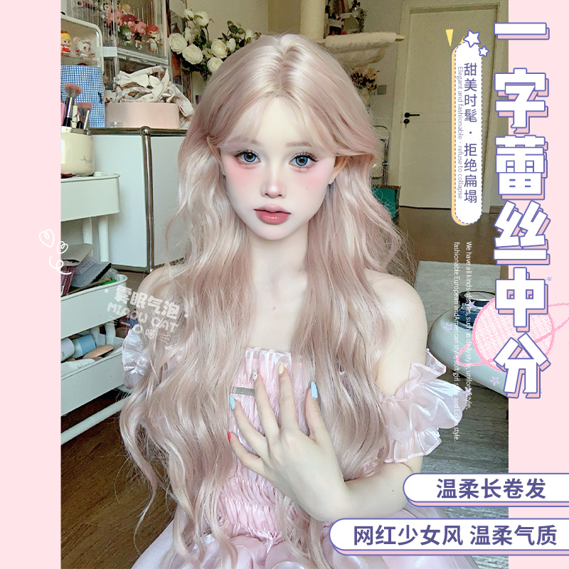 一口喵假发女日常自然女团发色芭比粉紫韩系长卷发小额蕾丝全头套
