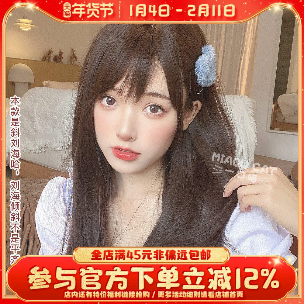 一口喵假发女长发jk日常黑长直自然逼真斜刘海网红Lolita全头套式,美发护发/假发,日常整顶假发,淘宝优惠券,粉丝福利购,淘宝优惠卷