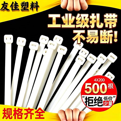工业级自锁式尼龙扎带