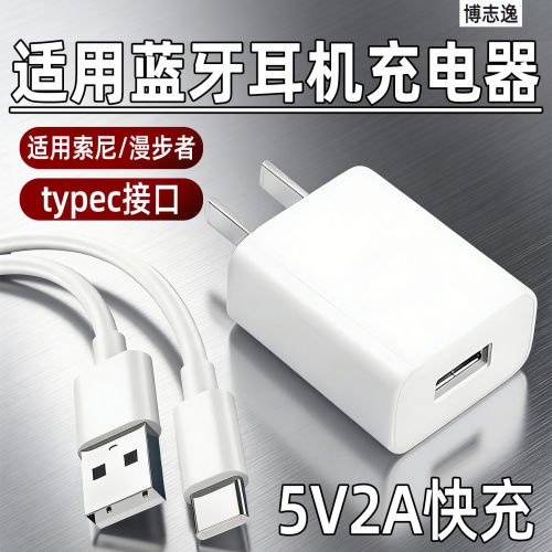 适用漫步者蓝牙耳机快充充电器
