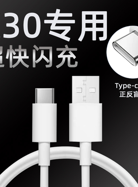 博志逸适用VIVOX30数据线33超级闪充X30Pro 5G手机充电线3A快充vivox30 x30pro车载充电线TYPE-C加长充电器线