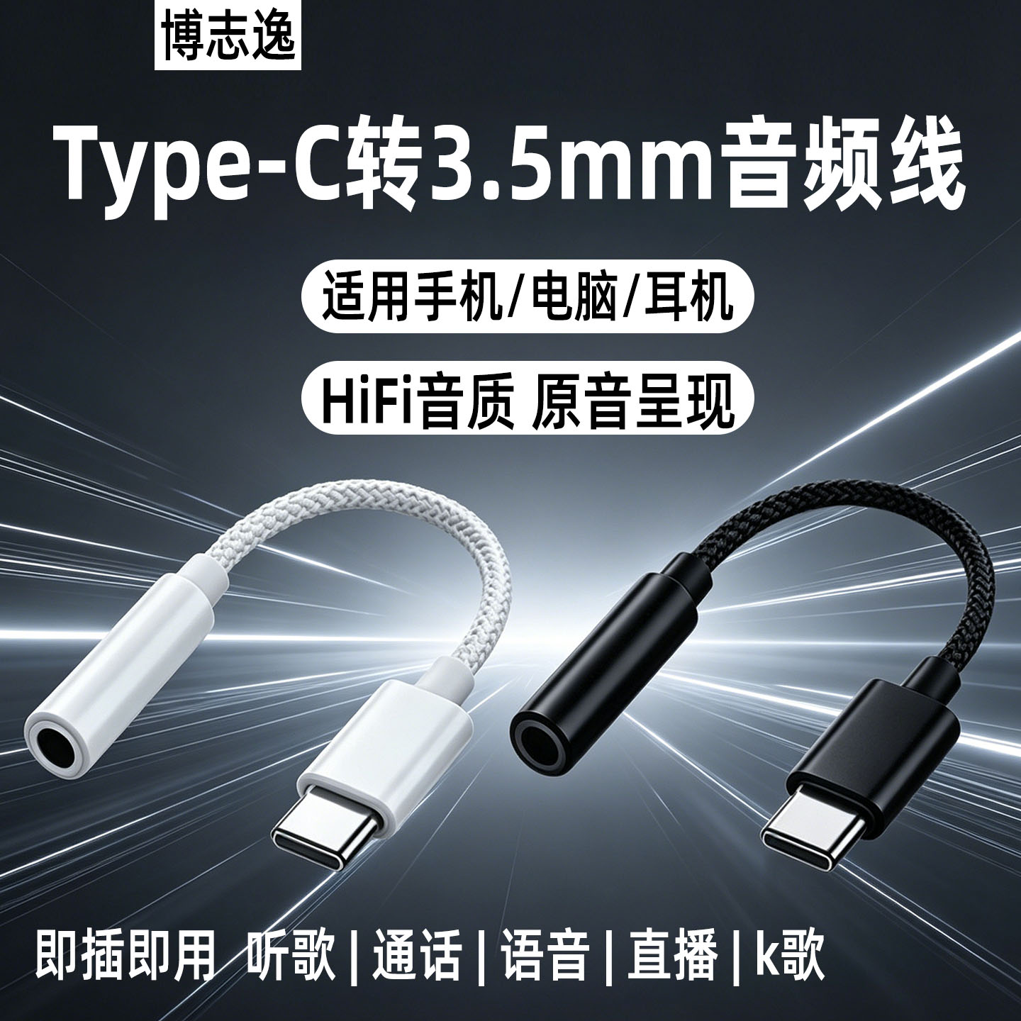 type-c转3.5mm耳机音频转接线