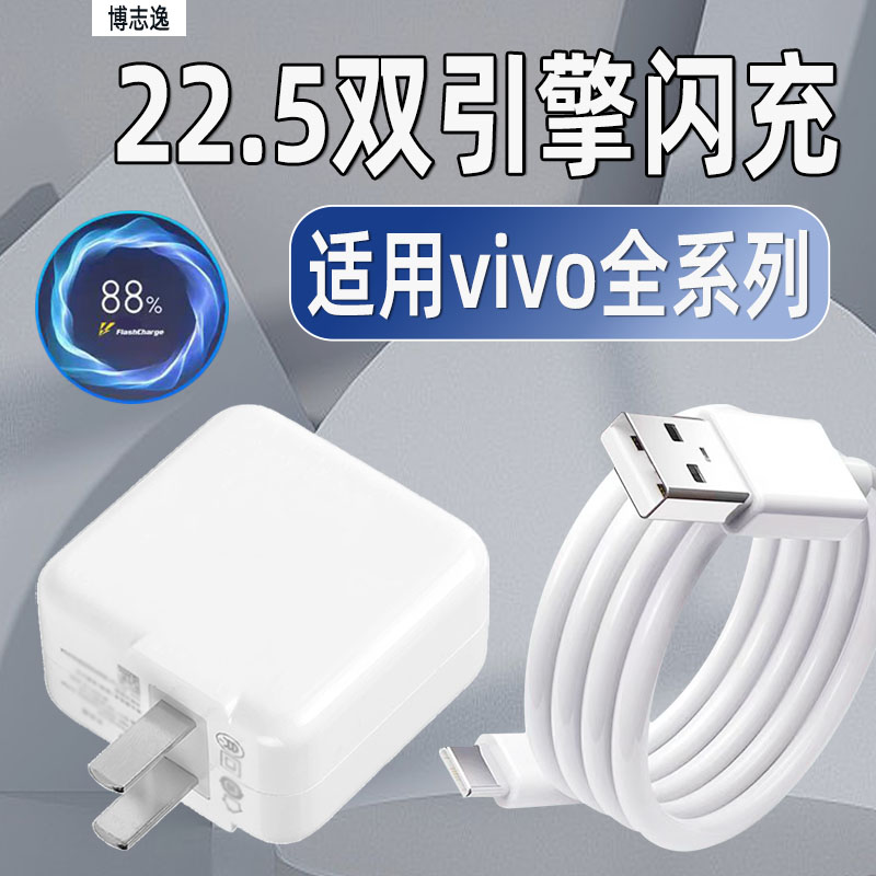 适用vivo充电器22.5双引擎闪充