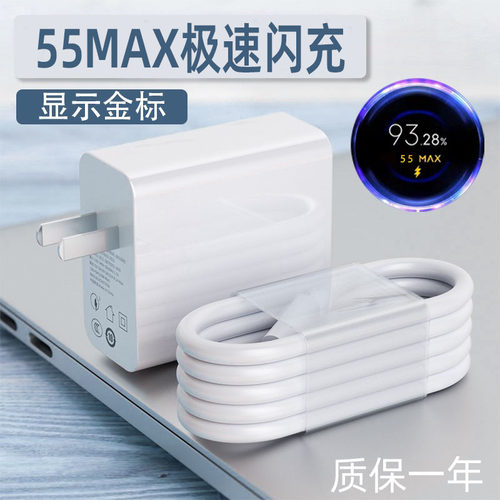 适用小米充电器55MAX金标闪充