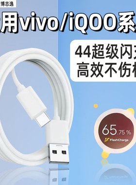 博志逸44闪充适用vivos10/Pro数据线VIVOY76s/Y78+手机充电线x60/70/Pro快充iQOOZ9/Z5/Z8x加长充电器线typc