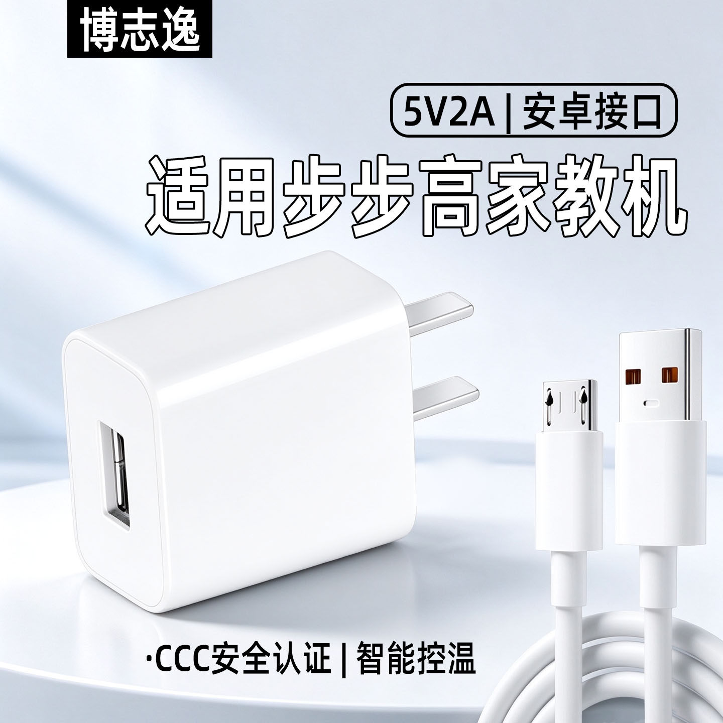 适用步步高学习机5V2A充电器安卓