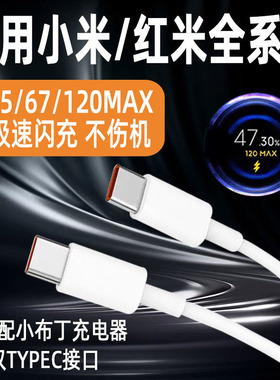 博志逸适用小米120/67数据线Max快充小米13/12sPro手机Note14Pro小布丁充电器线红米K80Pro加长45闪充双typec