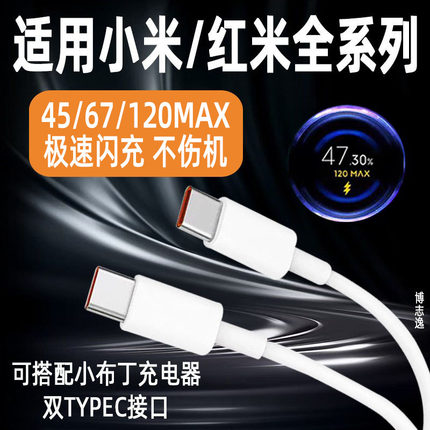 博志逸适用小米120/67数据线Max快充小米13/12sPro手机Note14Pro小布丁充电器线红米K80Pro加长45闪充双typec