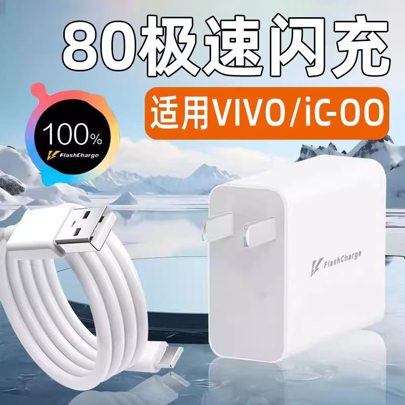 博志逸适用VIVOS18充电器80闪充IQOONeo6手机X80充电头S15Pro快充Y77爱酷neo6se套装S18Pro插头s17Pro加长