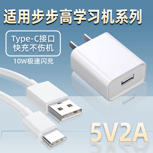 适用步步高学习机充电器套装