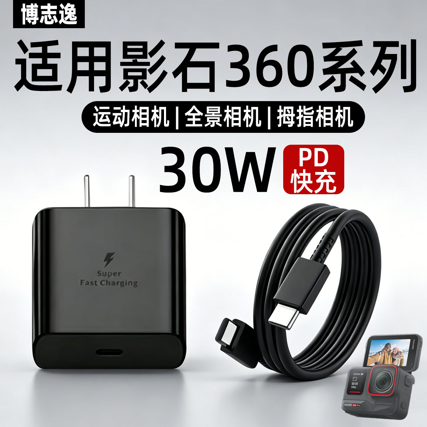 适用影石相机30WPD快充充电器
