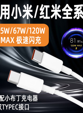 博志逸适用小米120W/67w数据线快充小米13/12sPro手机Note14Pro小布丁充电器线红米K80Pro加长45w闪充双typec