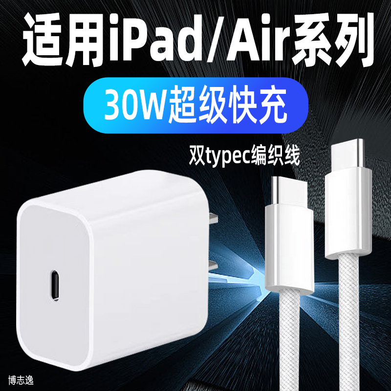 适用苹果iPad11代充电器30W快充