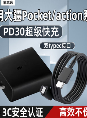 博志逸适用DJI大疆pocket3/4充电器PD30快充Mini5Pro/4pro无人机mini2充电头Action4/5Pro/6运动相机插头套装