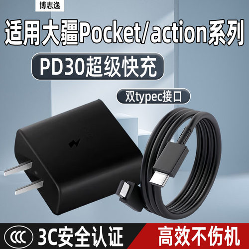 适用DJI大疆云台相机充电器快充