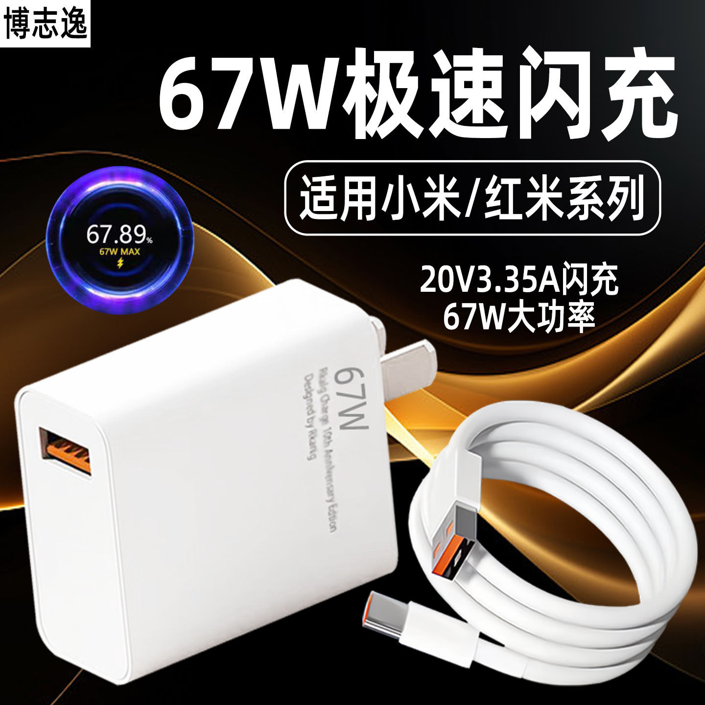 适用小米12/13pro充电器67W闪充