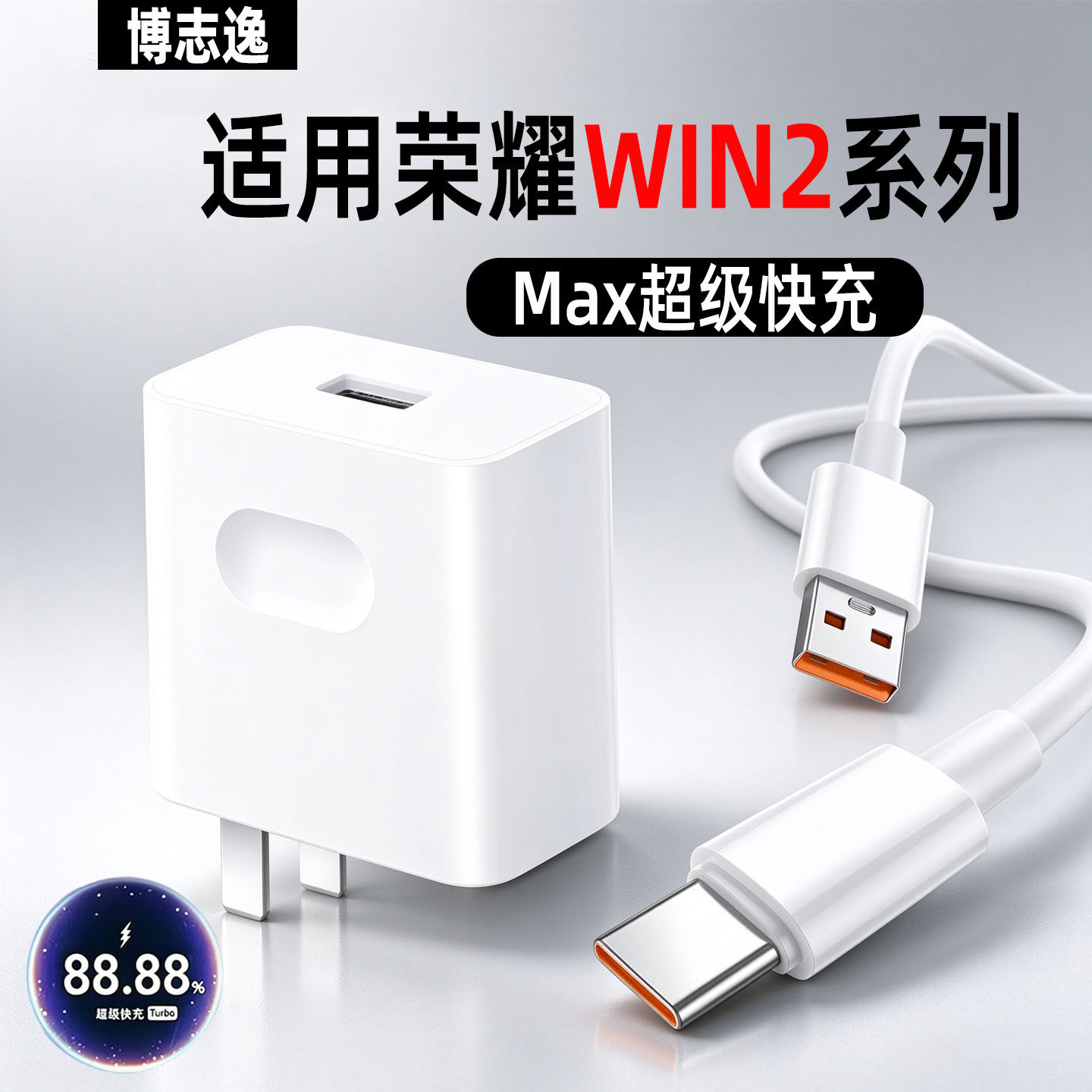 适用荣耀WinRT/2快充充电器