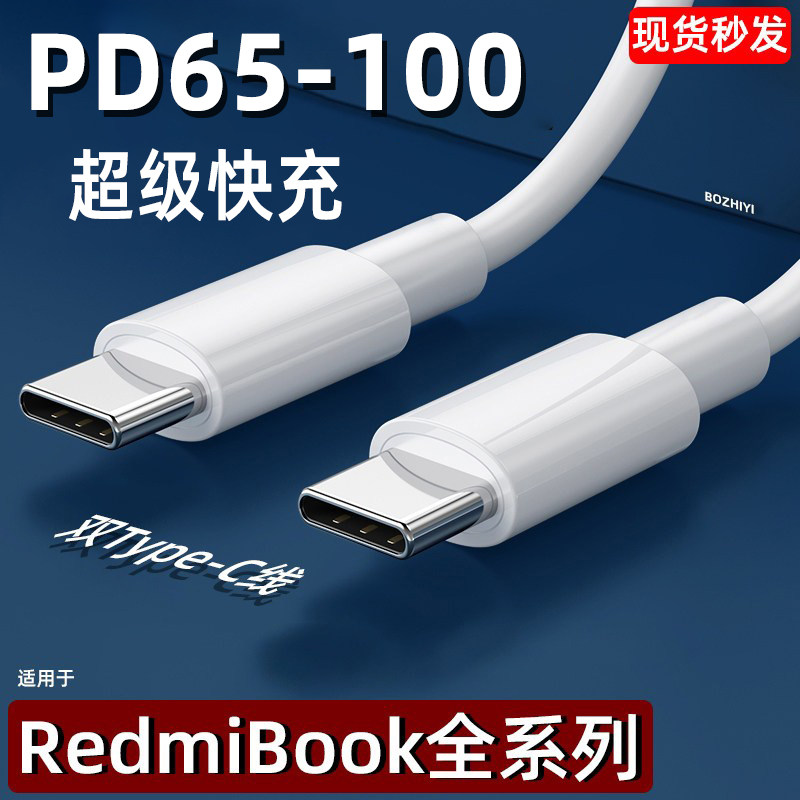 博志逸适用小米笔记本电脑充电线xiaomibookPro14/Pro15/air13快充红米redmibook数据线100/65闪充双typec口