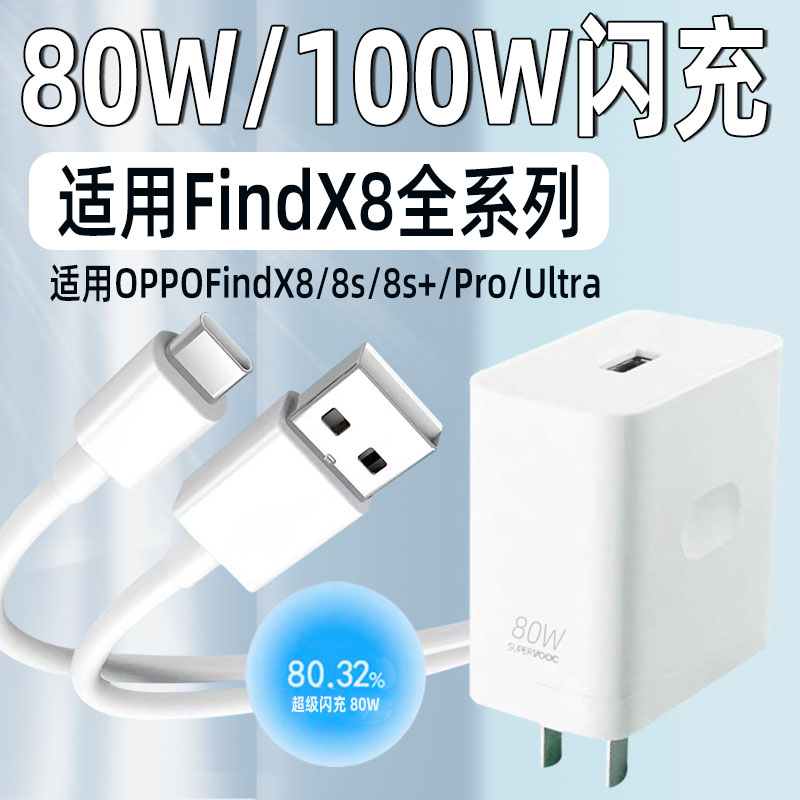 博志逸适用OPPOFindX8Ultra充电器100W快充FindX8Pro手机充电头80w闪充FindX8/8s/8s+插头套装加长正品原装