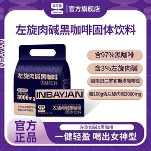 英贝健可可故事左旋肉碱黑咖啡速溶便携男女升级款官方旗舰店正品
