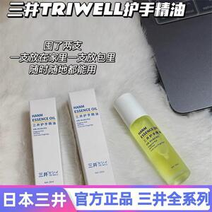 三井护手精油护手霜去死皮防干裂深层滋养修护便携带官方旗舰店