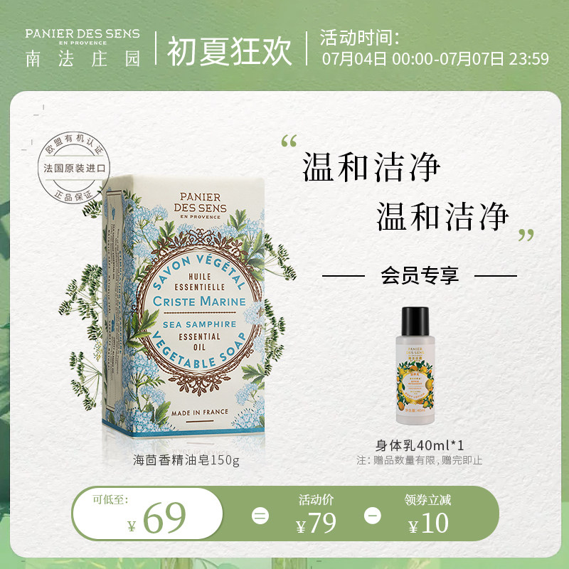 南法庄园香皂洁面沐浴手工皂精油皂150g香味持久植物精粹温和清洁