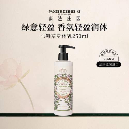 南法庄园马鞭草香身体乳润肤乳液保湿身体护理-临期