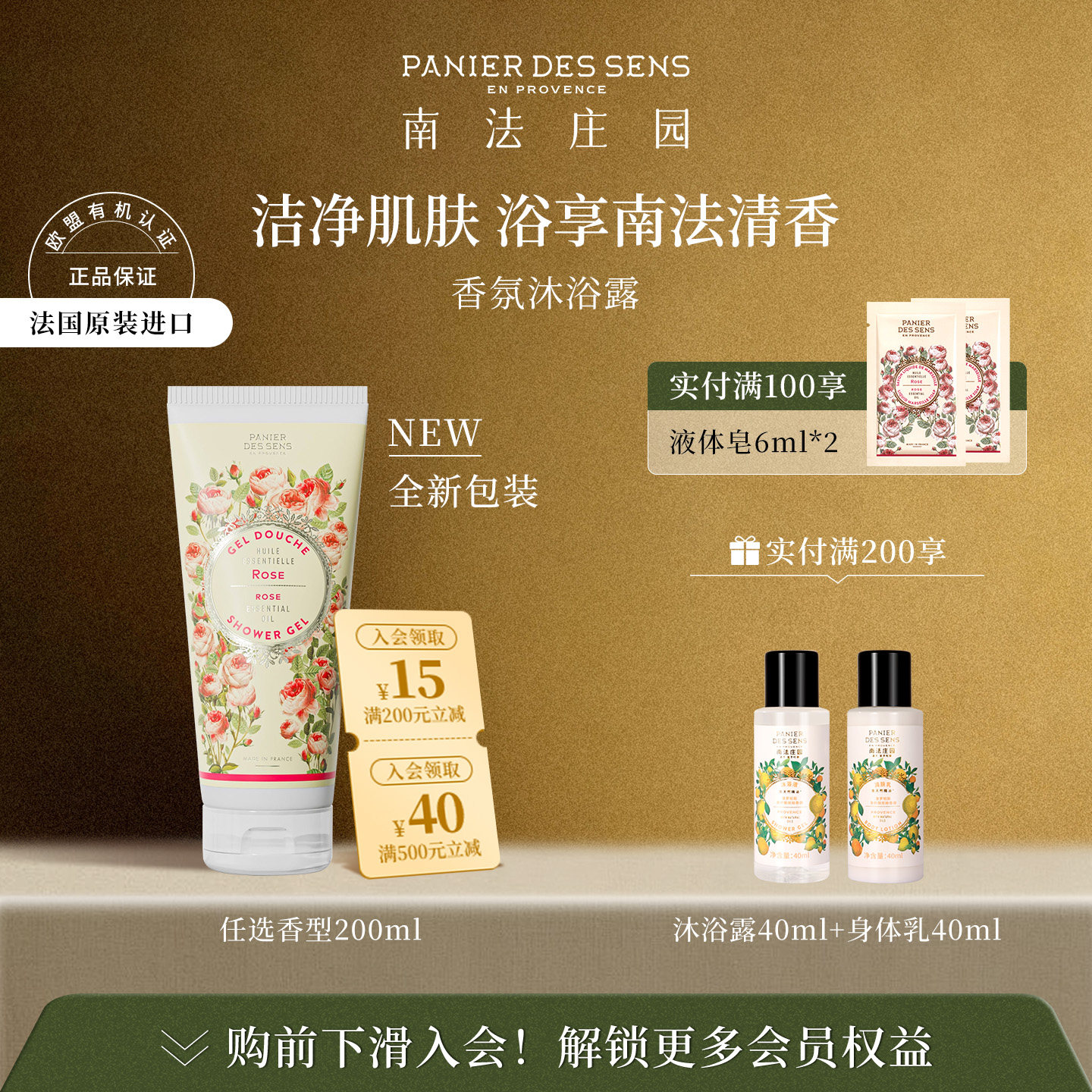 【官方正品】南法庄园沐浴露香氛沐浴液洁肤露玫瑰橙花茉莉清洁