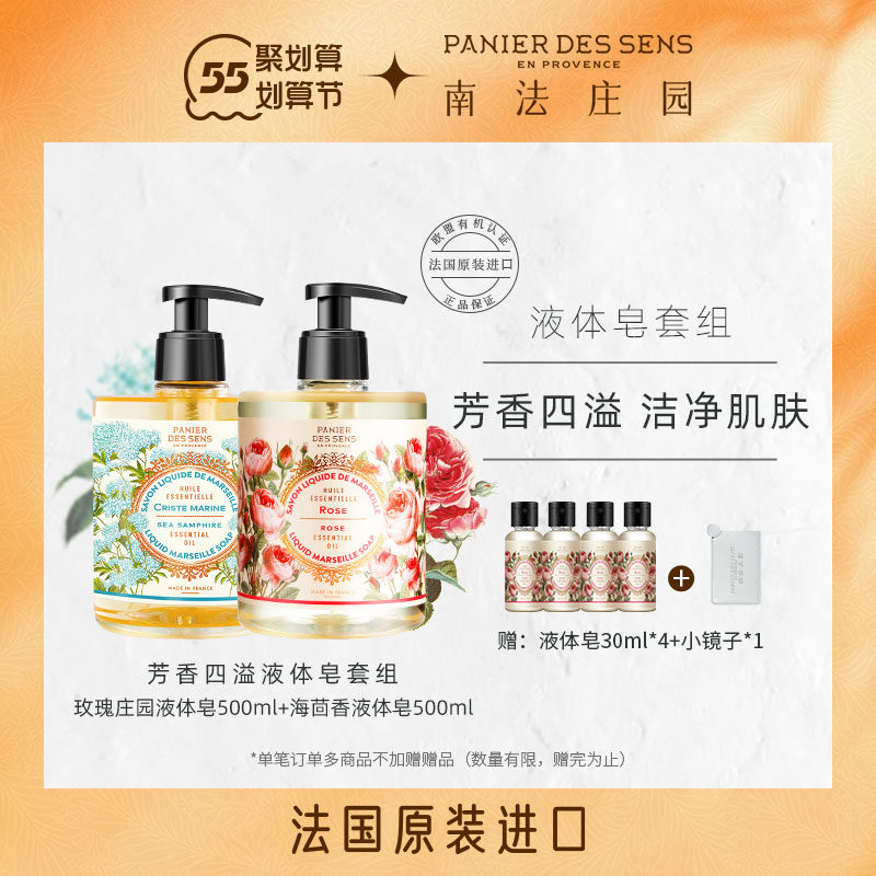 南法庄园液体皂身体皂玫瑰香海茴香持久留香套装礼选伴手礼1000ml