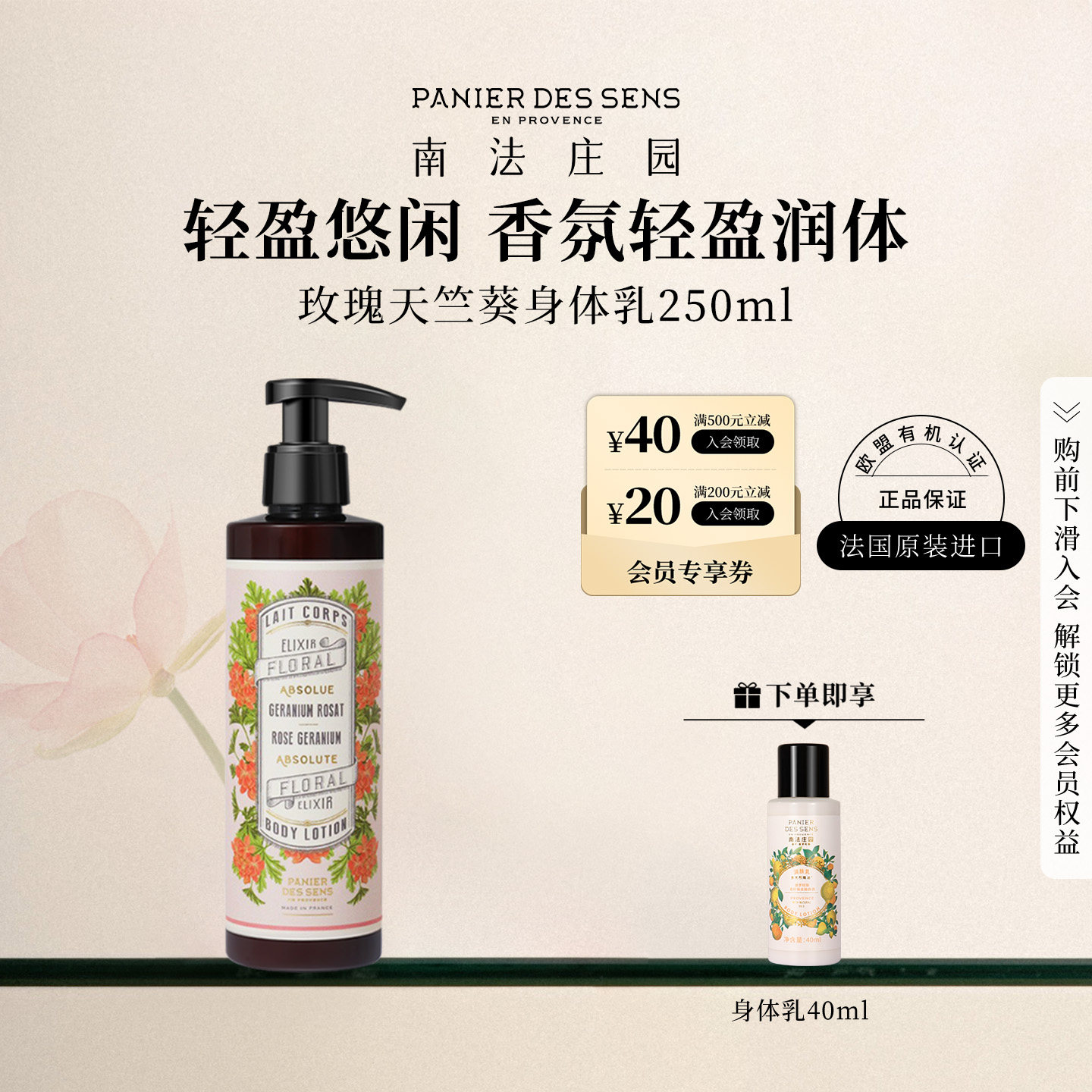 【官方正品】南法庄园身体乳香氛身体乳液