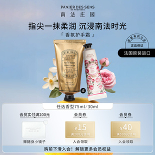 清爽留香 南法庄园润泽香氛护手霜滋润补水保湿