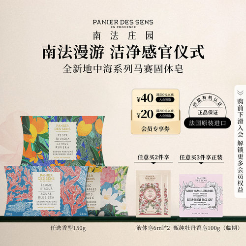 【买3赠1正装】南法庄园香皂香氛马赛皂地中海玫瑰庄园橙花清洁