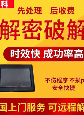 步科触摸屏解密F10 KG5300T KM5303T ET050 ET070 ET100 MT4300C