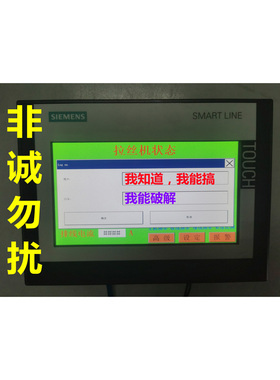 西门子触摸屏解密TP700TP900TP1200TP1500TP1900TP2200170S系列