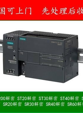 西门子S7-200SMART200解密CPUSR30 CPUSR40 CPUSR60 CPUSR20解密