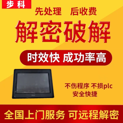步科触摸屏解密MT5720T MT5700T MT5423T MT5323TMT5320CMT4720TE