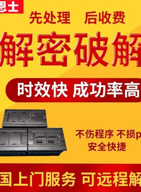 基恩士PLC解密KV700 KVNC32 KVN60 KVN40 KVN24机器设备锁机解锁