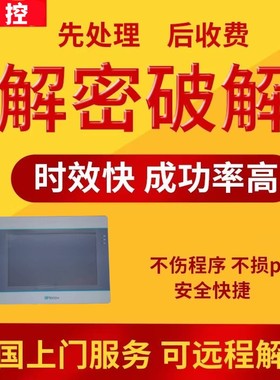 维控触摸屏解密PI系列PI3070 PI3102 PI3104 PI8070 PI8102