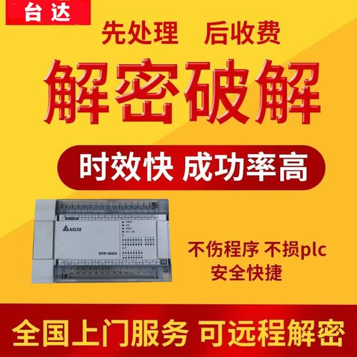 台达PLC解密AHCPU510 ES2 EC3 EX2 SS2 SA2 EH2 EH3 SV2 50MC ES3