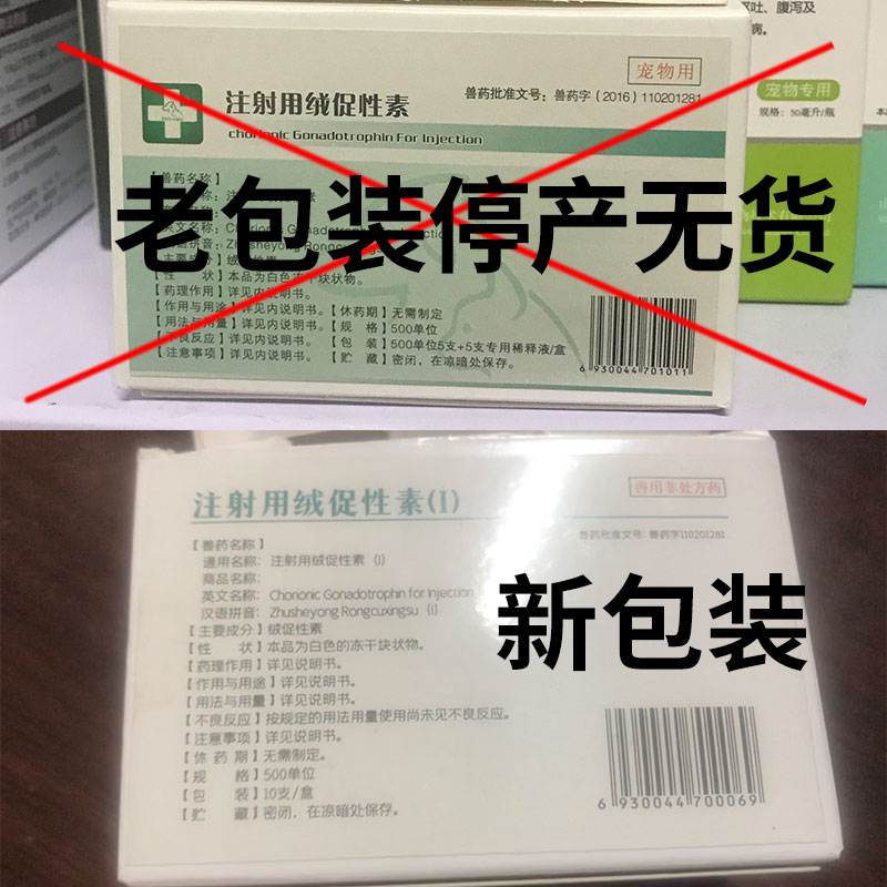 注射用绒促性素宠物猫狗hcg绒毛膜促性腺激素500万