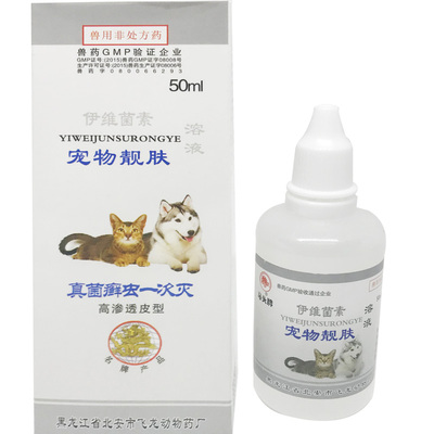伊维菌素猫藓止痒溶液马头牌