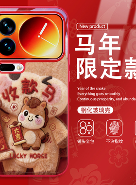 适用小米17手机壳马年红米k90本命年note14收款马k80卡通vivos50s30可爱风x300红色iqoo套opporeno/findx9/8
